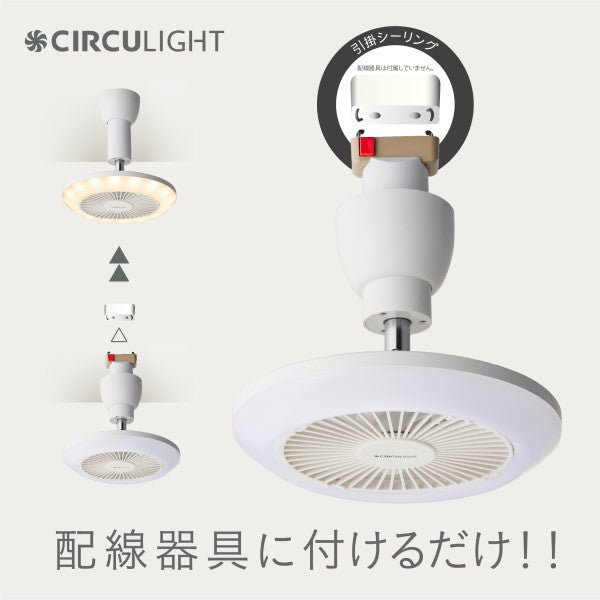 《2023年モデル》 CIRCULIGHT(サーキュライト) ソケットシリーズ 引掛けモデル 電球色タイプ ドウシシャ DSLH62LWH（SH)