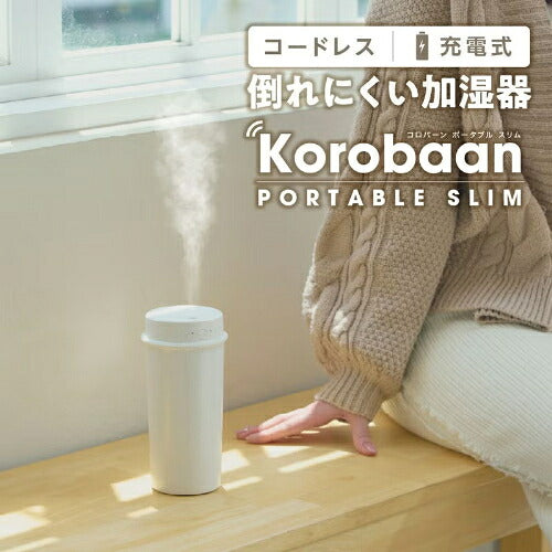 DOSHISHA ドウシシャ Korobaan ポータブルスリム加湿器 KWA-054BWH
