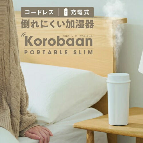 DOSHISHA ドウシシャ Korobaan ポータブルスリム加湿器 KWA-054BWH