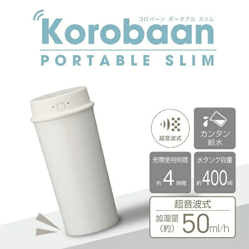 DOSHISHA ドウシシャ Korobaan ポータブルスリム加湿器 KWA-054BWH