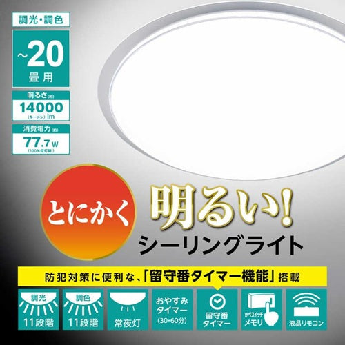 DOSHISHA ドウシシャ LEDシーリングライト 18-20畳 調光調色 LSR-B20DS