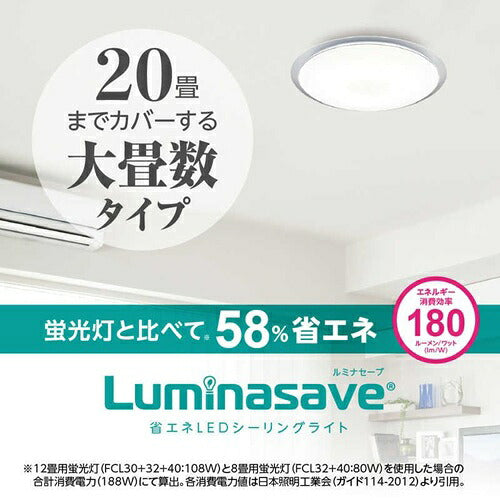 DOSHISHA ドウシシャ LEDシーリングライト 18-20畳 調光調色 LSR-B20DS