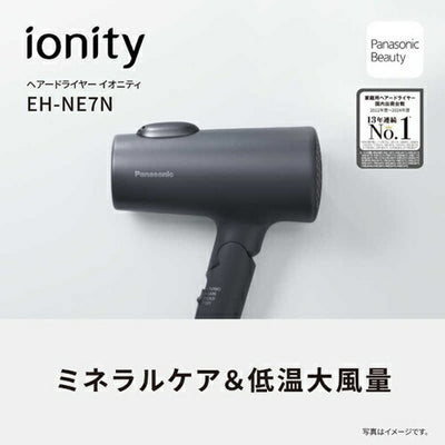 ヘアードライヤー イオニティ ダークグレー パナソニック EH-NE7N-H