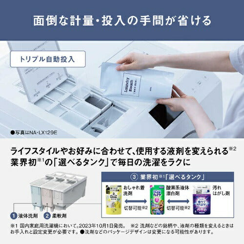 洗濯機 12kg ななめドラム洗濯乾燥機 左開き パナソニック NA-LX129EL-C サンドグレージュ ナノイーX 自動投入 ヒートポンプ乾燥 温水スゴ落ち泡洗浄 スマホで洗濯 ダウンジャケットコース