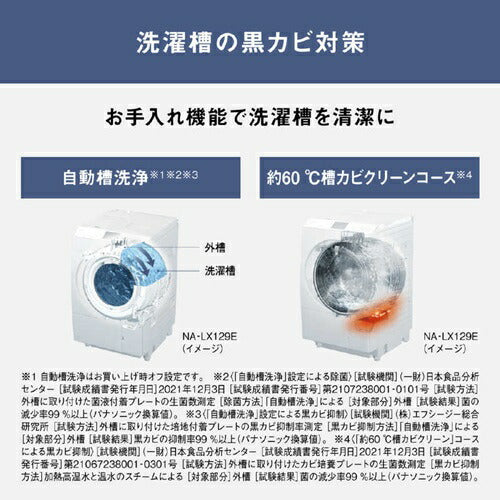 洗濯機 12kg ななめドラム洗濯乾燥機 左開き パナソニック NA-LX129EL-C サンドグレージュ ナノイーX 自動投入 ヒートポンプ乾燥 温水スゴ落ち泡洗浄 スマホで洗濯 ダウンジャケットコース