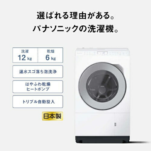 洗濯機 12kg ななめドラム洗濯乾燥機 左開き パナソニック NA-LX127EL-W マットホワイト 自動投入 ヒートポンプ乾燥 温水スゴ落ち泡洗浄 スマホで洗濯 ダウンジャケットコース