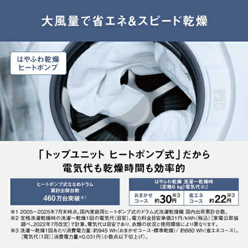 【2025年10月1日発売】洗濯機 12kg ななめドラム洗濯乾燥機 右開き パナソニック NA-LX125EL-W マットホワイト 自動投入 ヒートポンプ乾燥 スゴ落ち泡洗浄 ダウンジャケットコース