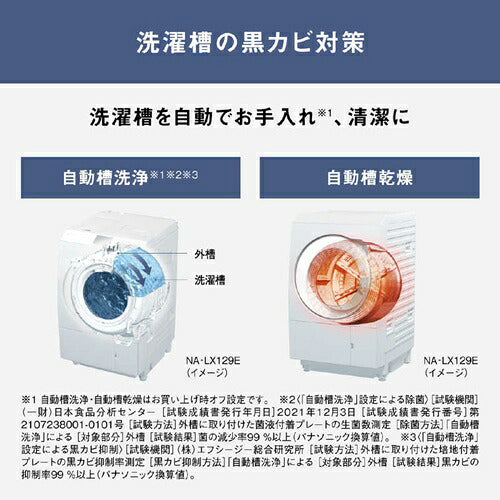 洗濯機 12kg ななめドラム洗濯乾燥機 右開き パナソニック NA-LX125EL-W マットホワイト 自動投入 ヒートポンプ乾燥 スゴ落ち泡洗浄 ダウンジャケットコース