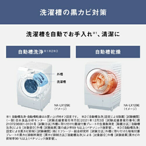 洗濯機 11kg ななめドラム洗濯乾燥機 左開き パナソニック NA-LX113EL-W マットホワイト ヒートポンプ乾燥 スゴ落ち泡洗浄 ダウンジャケットコース