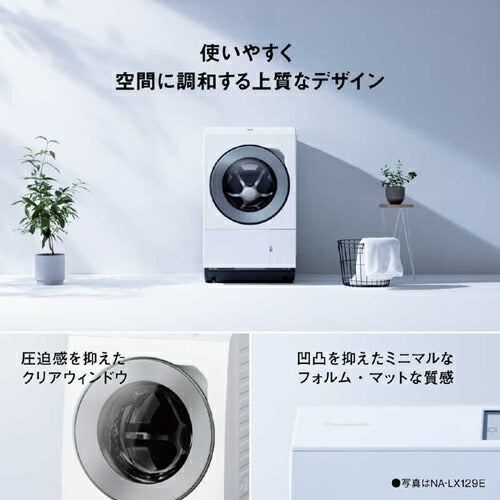 洗濯機 11kg ななめドラム洗濯乾燥機 左開き パナソニック NA-LX113EL-W マットホワイト ヒートポンプ乾燥 スゴ落ち泡洗浄 ダウンジャケットコース