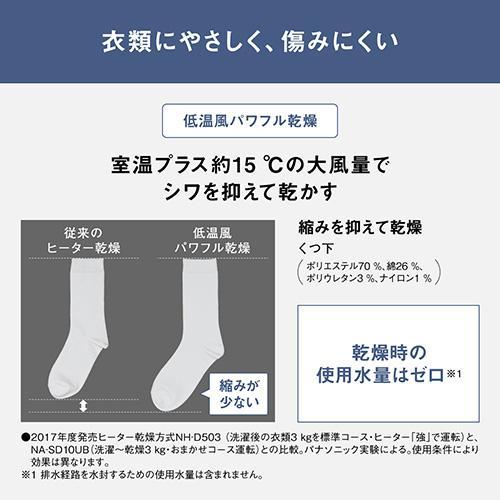 ななめドラム洗濯乾燥機 U type マットホワイト パナソニック NA-SD10UBL-W