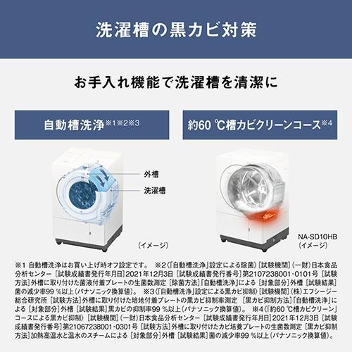 ななめドラム洗濯乾燥機 H type マットホワイト パナソニック NA-SD10HBL-W