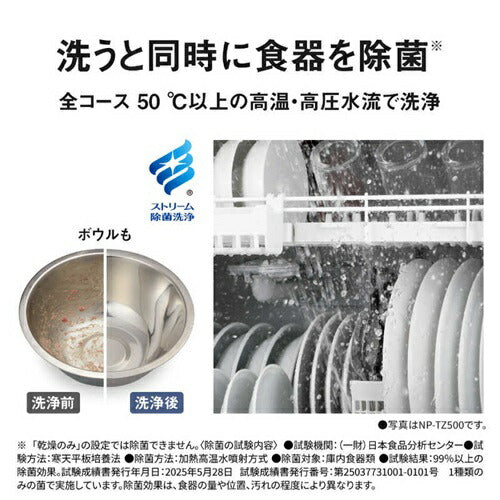 食器洗い乾燥機 ライトベージュ パナソニック NP-TSK2-C