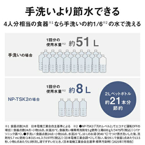 食器洗い乾燥機 ライトベージュ パナソニック NP-TSK2-C