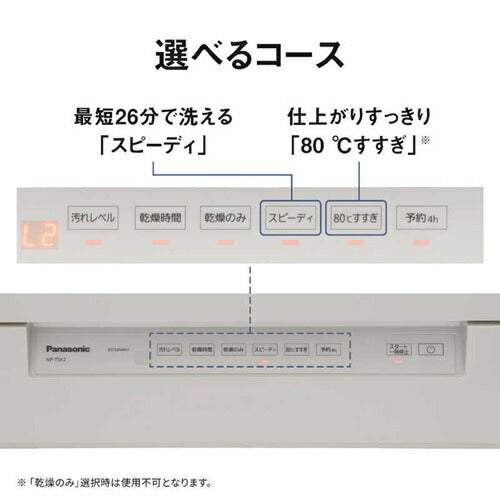 食器洗い乾燥機 ライトベージュ パナソニック NP-TSK2-C