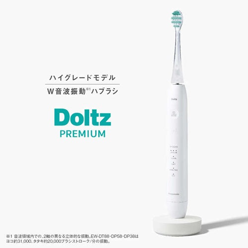 電動歯ブラシ パナソニック ドルツプレミアム W音波振動ハブラシ EW-DP58-W パールホワイト 軽量 約95g アプリ対応