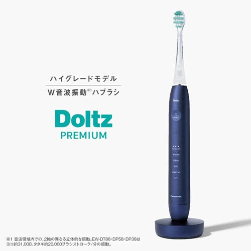 電動歯ブラシ パナソニック ドルツプレミアム W音波振動ハブラシ EW-DP58-A ディープブルー 軽量 約95g アプリ対応