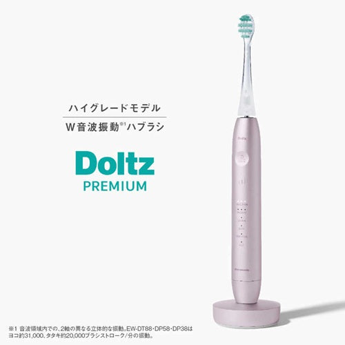 電動歯ブラシ パナソニック ドルツプレミアム W音波振動ハブラシ EW-DP58-P モーブピンク 軽量 約95g アプリ対応