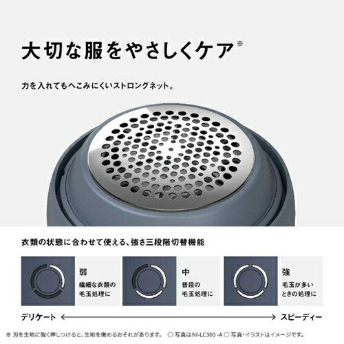 毛玉クリーナー ネイビー パナソニック NI-LC300-A