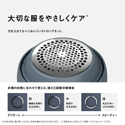 毛玉クリーナー ベージュ パナソニック NI-LC300-C