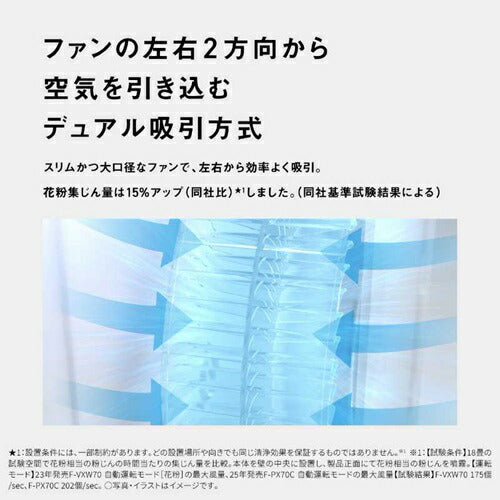 空気清浄機（31畳まで ホワイト）nanoeX（ナノイーX）9.6兆 パナソニック F-PX70C-W