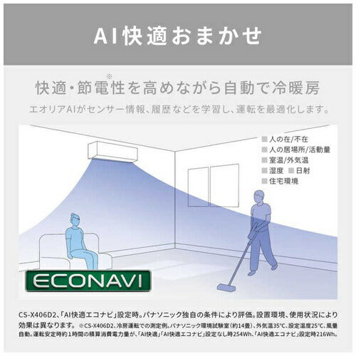 【標準取付工事代無料】 エアコン 6畳 パナソニック エオリア CS-X226D Xシリーズ （クリスタルホワイト） (冷房：6～9畳/暖房：6～7畳)