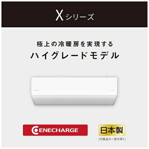 【標準取付工事代無料】 エアコン 6畳 パナソニック エオリア CS-X226D Xシリーズ （クリスタルホワイト） (冷房：6～9畳/暖房：6～7畳)