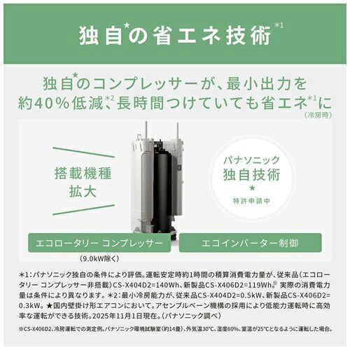 【標準取付工事代無料】 エアコン 6畳 パナソニック エオリア CS-X226D Xシリーズ （クリスタルホワイト） (冷房：6～9畳/暖房：6～7畳)