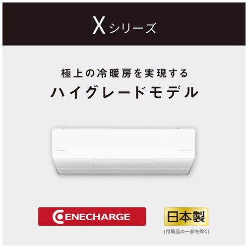 【標準取付工事代無料】 エアコン 26畳 パナソニック エオリア CS-X806D2 Xシリーズ 電源200V （クリスタルホワイト） (冷房：22～33畳/暖房：21～26畳)