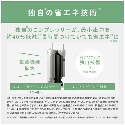 【標準取付工事代無料】 エアコン 29畳 パナソニック エオリア CS-X906D2 Xシリーズ 電源200V （クリスタルホワイト） (冷房：25～38畳/暖房：23～29畳)