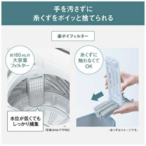 洗濯機 7kg パナソニック NA-F7PB5-W 全自動洗濯機 ホワイト 新生活 一人暮らし 単身 小型 コンパクト 風呂水吸水ホース付属