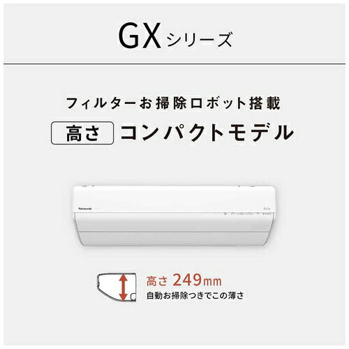 標準取付工事別 エアコン 10畳用 パナソニック 本体のみ エオリア CS-GX286D GXシリーズ （クリスタルホワイト） (冷房：8～12畳/暖房：8～10畳)