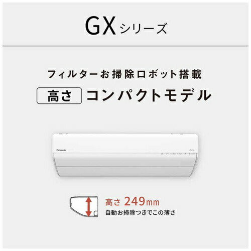 標準取付工事別 エアコン 20畳用 パナソニック 本体のみ エオリア CS-GX636D2 GXシリーズ 電源200V （クリスタルホワイト） (冷房：17～26畳/暖房：16～20畳)
