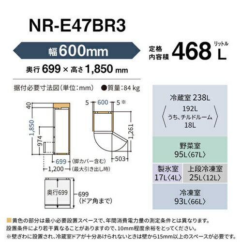Panasonic パナソニック 5ドア冷凍冷蔵庫 NR-E47BR3-C 468L 右開き マットライトベージュ