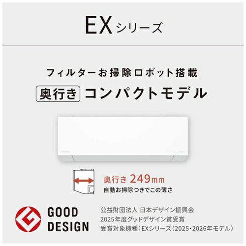 標準取付工事別 エアコン 8畳用 パナソニック 本体のみ エオリア CS-EX256D EXシリーズ （クリスタルホワイト） (冷房：7～10畳/暖房：6～8畳)