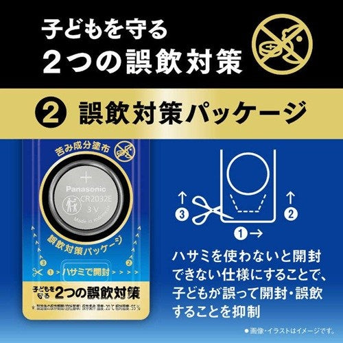ボタン電池 コイン形リチウム電池 パナソニック CR-2032E 1P