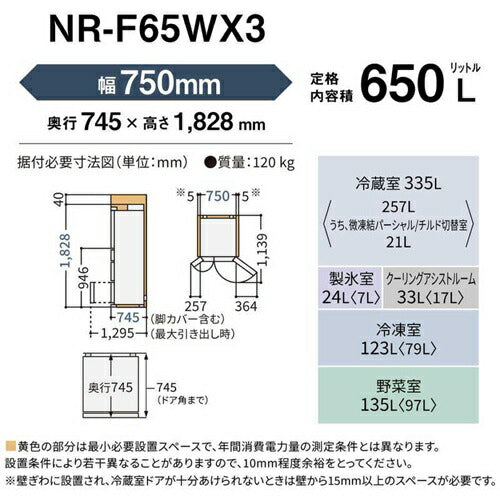 パナソニック 冷蔵庫 6ドア 650L NR-F65WX3-K 観音開き ナノイーX 冷凍室真ん中 幅75cm