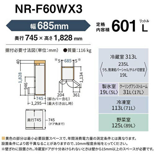 パナソニック 冷蔵庫 6ドア 601L NR-F60WX3-H 観音開き ナノイーX 冷凍室真ん中 幅68.5cm