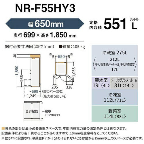 パナソニック 冷蔵庫 6ドア 551L NR-F55HY3-N 観音開き ナノイーX 冷凍室真ん中 幅65cm