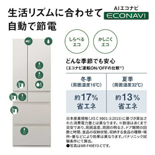 Panasonic パナソニック 6ドア冷凍冷蔵庫 NR-F49EY3-C 490L フレンチドア マットライトベージュ