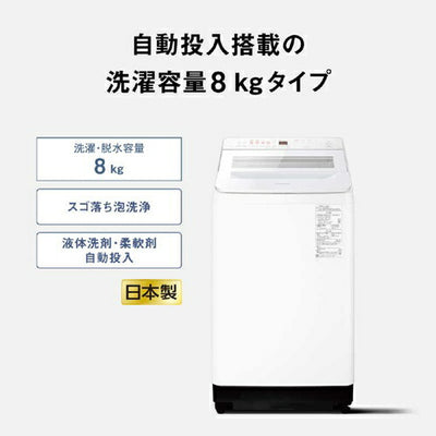パナソニック 全自動洗濯機 ホワイト NA-FA8K6-W 洗濯・脱水8kg 液体洗剤・柔軟剤自動投入 スゴ落ち泡洗浄 次亜除菌コース Panasonic