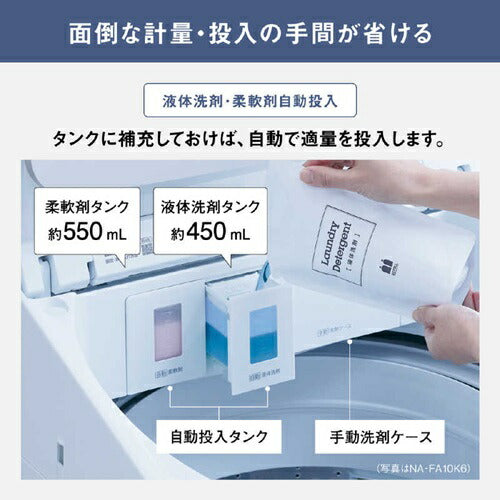 パナソニック 全自動洗濯機 ホワイト NA-FA8K6-W 洗濯・脱水8kg 液体洗剤・柔軟剤自動投入 スゴ落ち泡洗浄 次亜除菌コース Panasonic