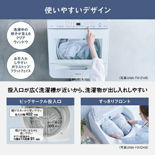 パナソニック 全自動洗濯機 ホワイト NA-FA8K6-W 洗濯・脱水8kg 液体洗剤・柔軟剤自動投入 スゴ落ち泡洗浄 次亜除菌コース Panasonic