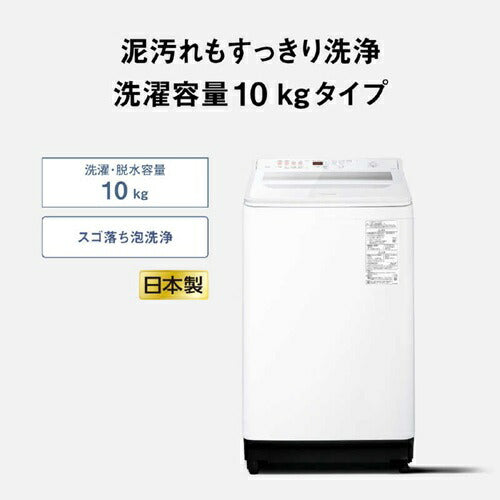 パナソニック 全自動洗濯機 ホワイト NA-FA10H6-W 洗濯・脱水10kg パワフル立体水流 スゴ落ち泡洗浄 大容量 家族 まとめ洗い