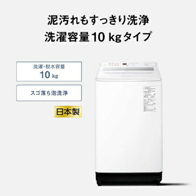 パナソニック 全自動洗濯機 ホワイト NA-FA10H6-W 洗濯・脱水10kg パワフル立体水流 スゴ落ち泡洗浄 大容量 家族 まとめ洗い