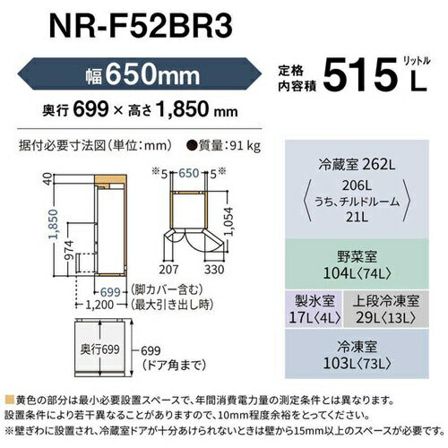 Panasonic パナソニック 6ドア冷凍冷蔵庫 NR-F52BR3-C 515L フレンチドア マットライトベージュ