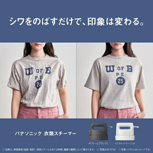 衣類スチーマー パナソニック NI-FS70C-C クレイベージュ