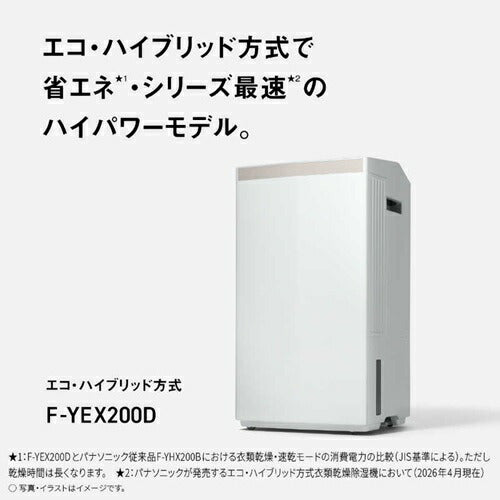 パナソニック Panasonic 衣類乾燥除湿機 F-YEX200D-W ホワイト