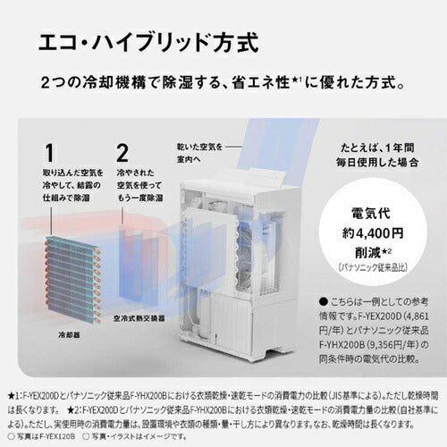 パナソニック Panasonic 衣類乾燥除湿機 F-YEX200D-W ホワイト