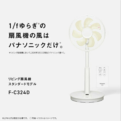 パナソニック Panasonic リビング扇風機 F-C324D-W 7枚羽根 ホワイト